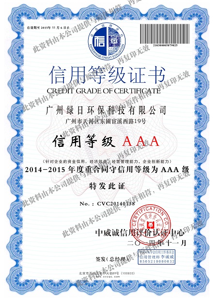 重合同守信用3A等级